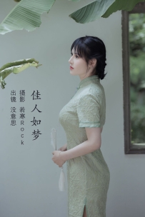 【YiTuYu-艺图语】2022.09.05 佳人如梦 - 没意思 [44P-342MB]