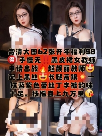 【微密圈】No.023_#果儿Victoria_2024-01-13_黑皮裙女教师_62P