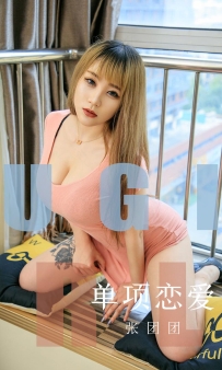 【Ugirls-爱尤物】No.1615 单项恋爱 - 张团团 [35P-41MB]