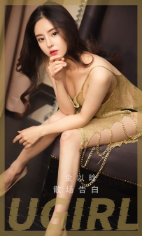 【Ugirls-爱尤物】No.2479 散场告白 - 金以晗 [35P-74MB]