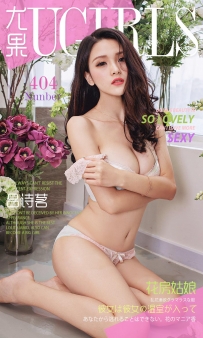 【Ugirls-爱尤物】No.0404 花房姑娘 - 吕诗茗 [40P-44MB]