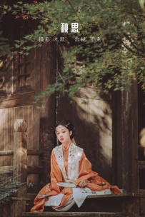 【YiTuYu-艺图语】2022.10.16 秋思 - 甲涟鱼鱼 [21P-162MB]